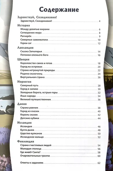 Скандинавия. Серия "Мир путешествий"  (Соц. значимая 2024) - фото 3