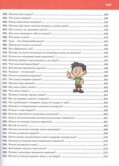 Первая детская энциклопедия.365 вопросов-365 ответов - фото 11