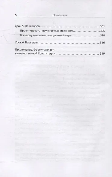 Русские уроки истории - фото 7