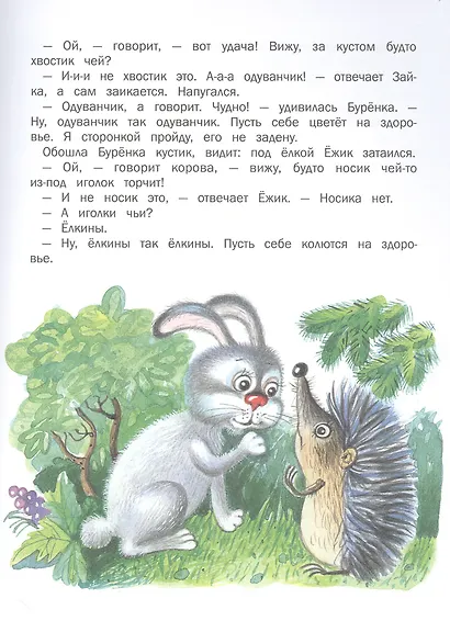 Бурёнка из Маслёнкино - фото 3