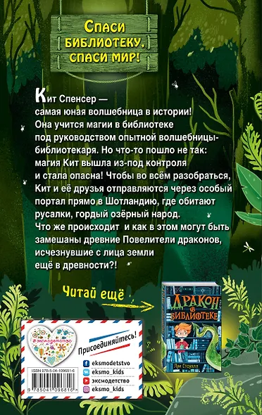 Чудовище из озера (выпуск 2) - фото 2