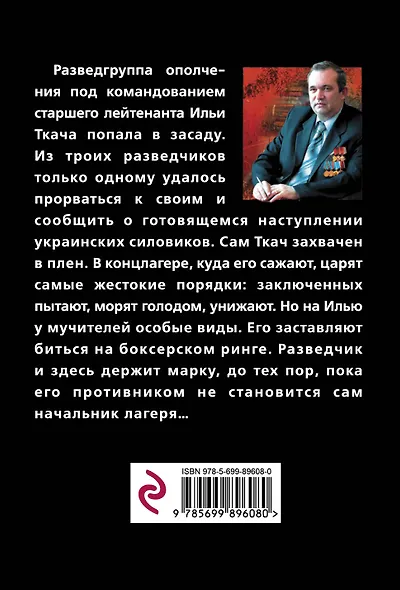 Чемпион тюремного ринга - фото 2