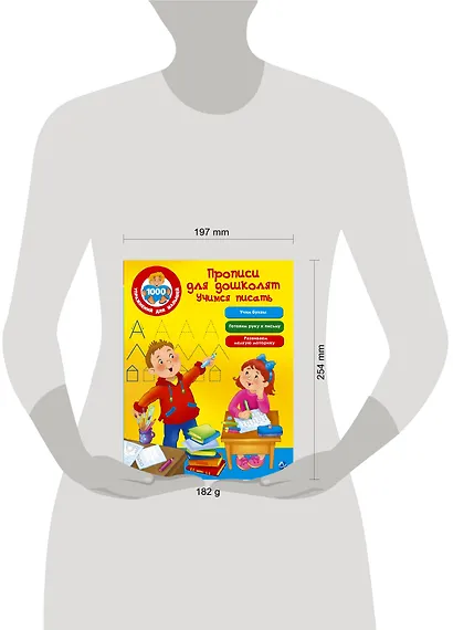 Прописи для дошколят. Учимся писать - фото 4