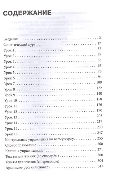 Армянский язык: начальный курс - фото 2
