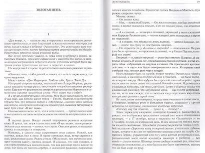 Грин Полное собрание романов и повестей в одном томе (ПСвОТ) - фото 3