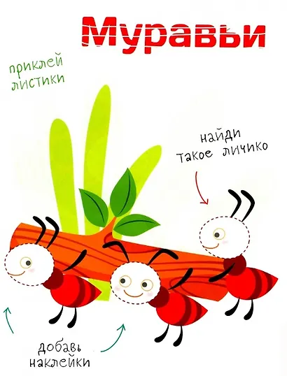 Многоразовые наклейки. Составь картинку. Выпуск 7 - фото 2