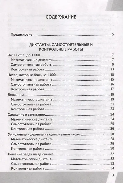 КИМ ВПР. Математика. 4 класс. Контрольные измерительные материалы. Всероссийская проверочная работа. Контроль уровня усвоения знаний. Критерии оценивания. Ответы для проверки. ФГОС НОВЫЙ - фото 2
