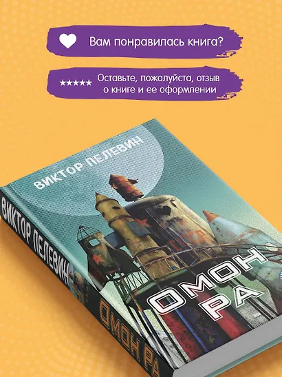 Омон Ра - фото 9