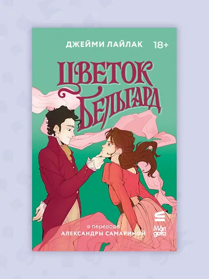 Цветок Бельгард - фото 7