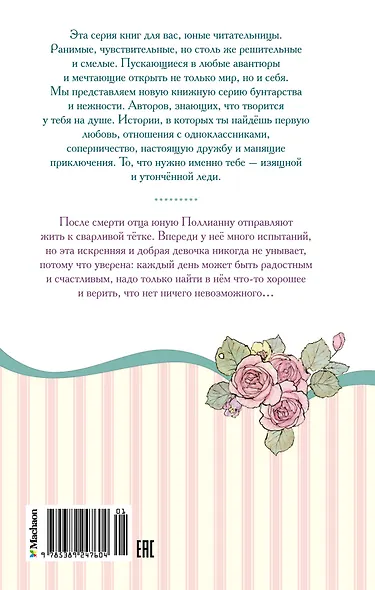 Поллианна - фото 2