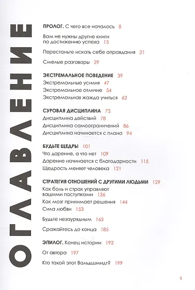 БУДЬ лучшей версией себя. Как обычные люди становятся выдающимися - фото 4