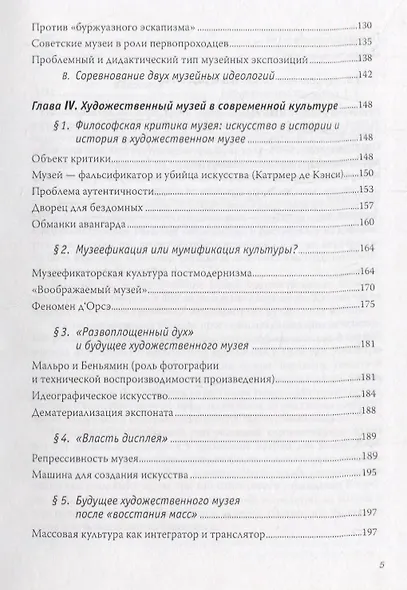 Художественный музей как феномен культуры - фото 4