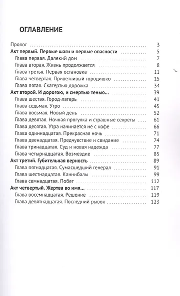 Не сегодня. Когда мы взрослеем - фото 2