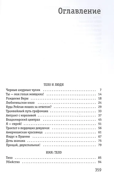Тело: рассказы - фото 2