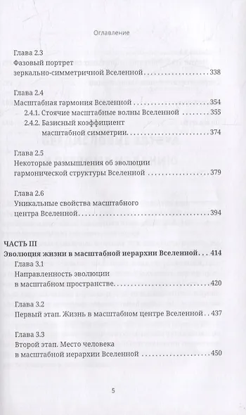 Масштабная гармония Вселенной - фото 4