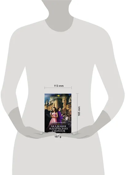 Академия магических секретов - фото 4