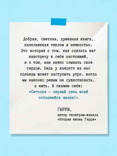 День, когда я начала жить - фото 6