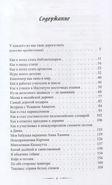Длинная дорога в мир Востока. Заметки о себе и своей жизни - фото 2