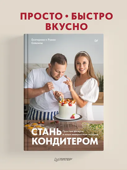 Стань кондитером - фото 3