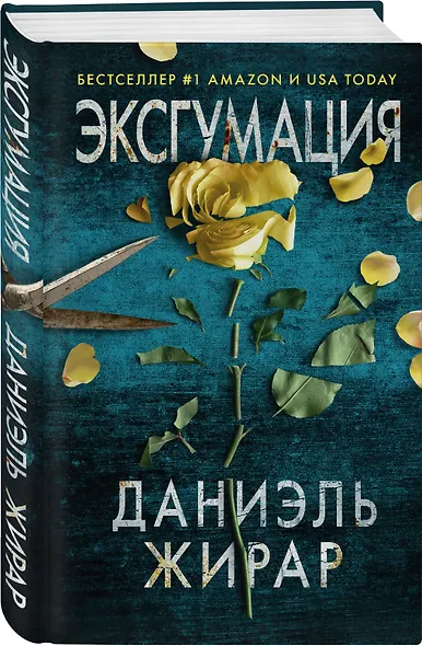 Эксгумация - фото 3