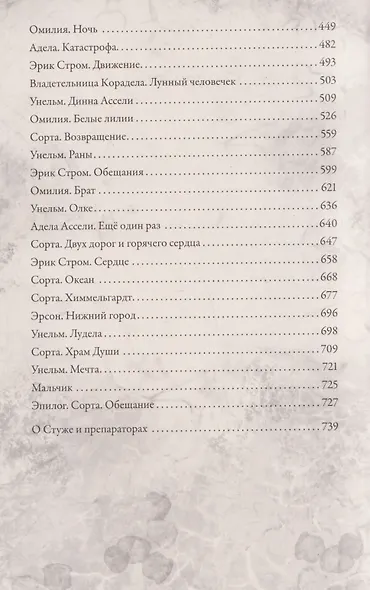 Препараторы. Голос Кьертании (+открытка) - фото 6
