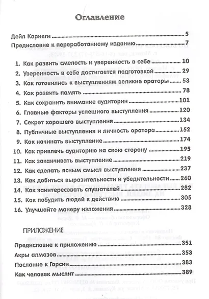 Как выработать уверенность в себе и влиять на людей, выступая публично - фото 2