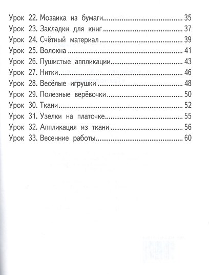 Технология. 1 класс. Рабочая тетрадь к учебнику Л.Ю. Огерчук - фото 3