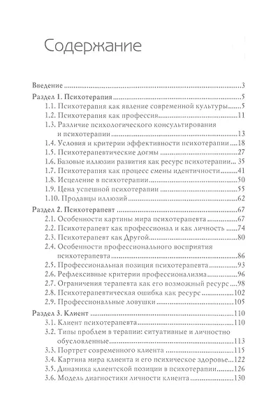Пространство психотерапии: между терапевтом и клиентом - фото 3