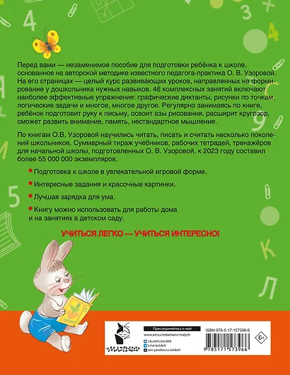 350 лучших упражнений для подготовки к школе - фото 2