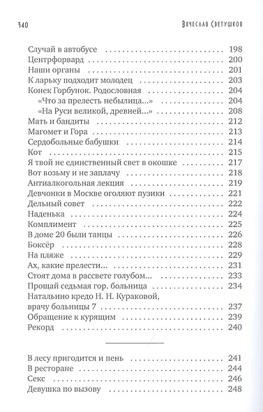 Стихи разных лет. Лирика. Стихи не для дам - фото 5