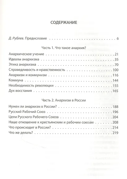Нужен ли анархизм России? Речи бунтовщика - фото 2