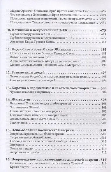 Книга Ориона - фото 9