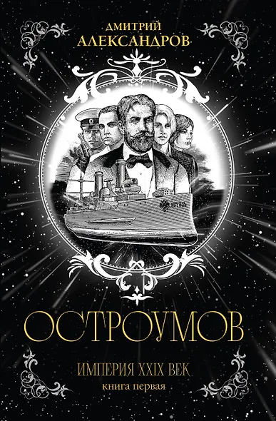 Остроумов - фото 1
