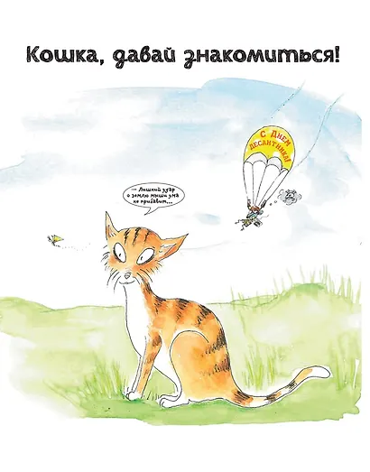 Кошки. О чем говорят животные. Секретная энциклопедия - фото 3