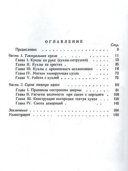 Техника театра кукол - фото 2