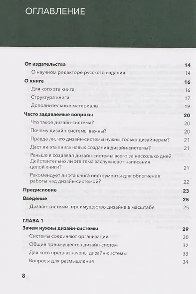 Дизайн в масштабе. Создание устойчивой дизайн-системы - фото 5