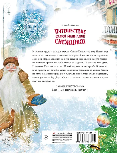 Путешествие самой маленькой снежинки - фото 2