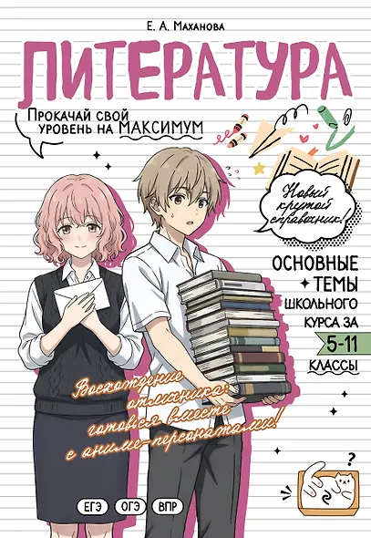 Литература: прокачай свой уровень на максимум - фото 1