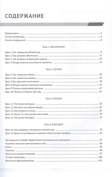 Вселенная. Жизнь. Человек. Пособие по аудированию для иностранных студентов естественно-научного профиля (В1) - фото 3