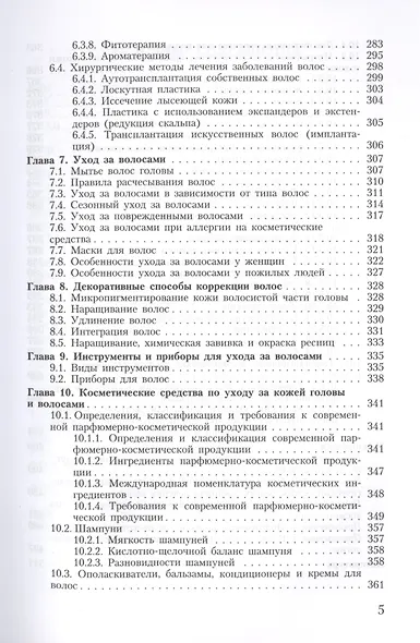 Лечение волос в косметологии - фото 4
