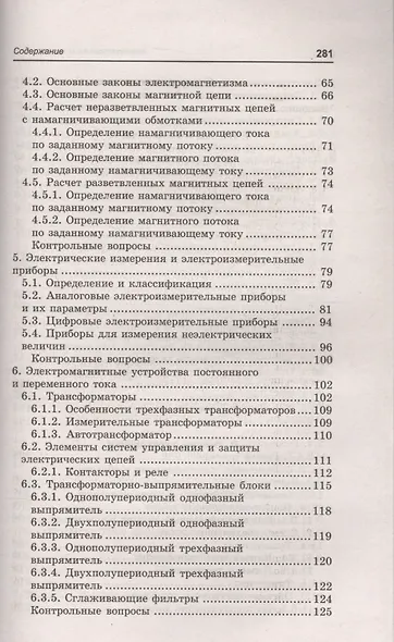 Электротехника и электроника: учебное пособие - фото 3