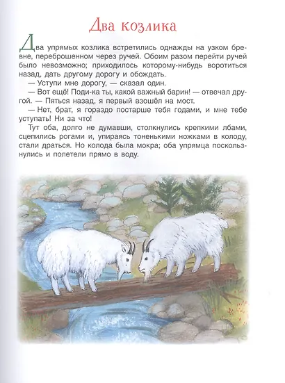 Мамины сказки - фото 6