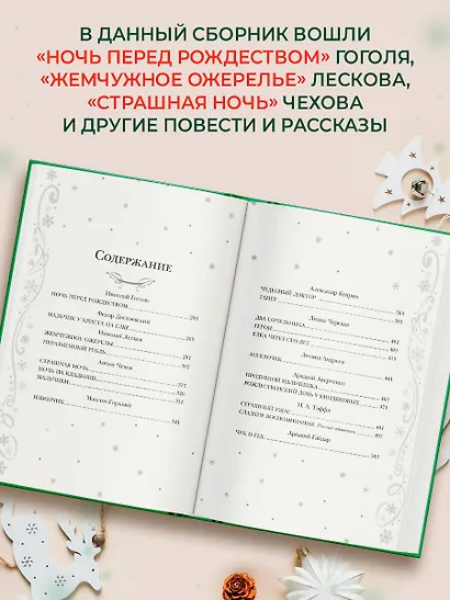Новый год и Рождество. Русская классика - фото 4