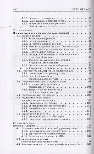 Радиоактивность. Учебное пособие 1-е изд. - фото 5