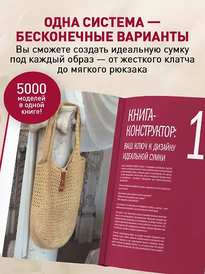 Мастер вязания крючком. 5000 сумок. Книга-конструктор трендовых аксессуаров любых фасонов и из любых материалов - фото 5