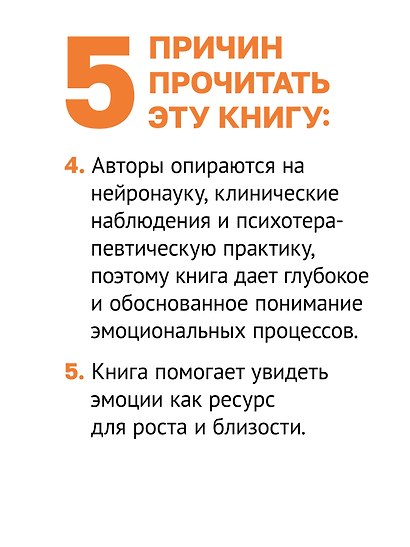 Целительная сила эмоций. Теория и клиническая практика - фото 5