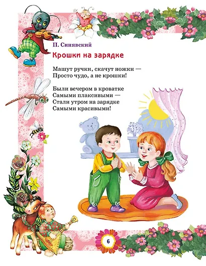 Стихи и сказки для детей от 1 года до 3 лет - фото 6