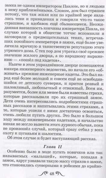 Кадетский монастырь. Рассказы - фото 4