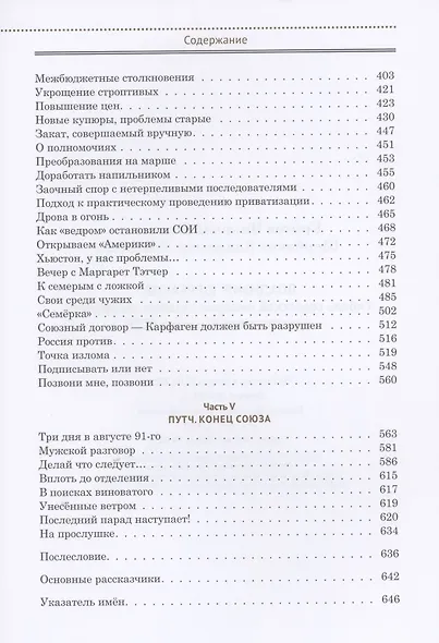 Владимир Щербаков. Гибель советской империи глазами последнего председателя Госплана СССР - фото 4