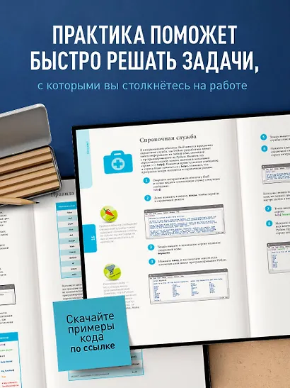 Программирование для начинающих. Основные принципы. 2-е изд. - фото 6